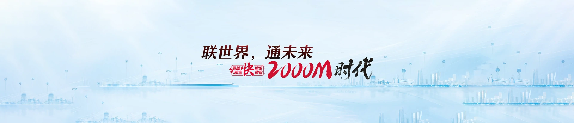 龙感湖管理区联通宽带